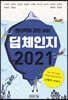 딥체인지 2021