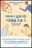 UN에서 일해야만 사람들을 도울 수 있나요?