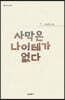 사막은 나이테가 없다