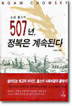 507년, 정복은 계속된다