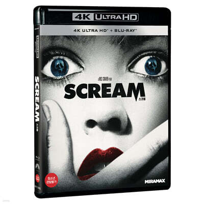 스크림 리마스터 (2Disc, 4K UHD+BD) : 블루레이