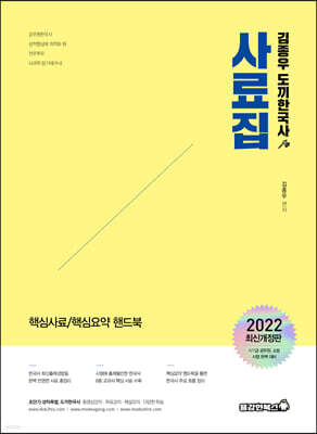 김종우 도끼한국사 사료집