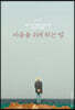 마음을 쉬게 하는 법