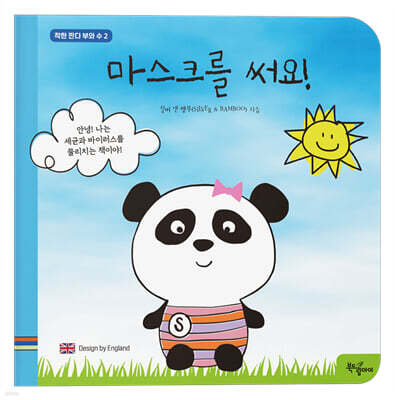 마스크를 써요!