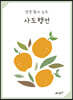 성경 필사 노트 : 사도행전