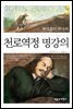 천로역정 명강의
