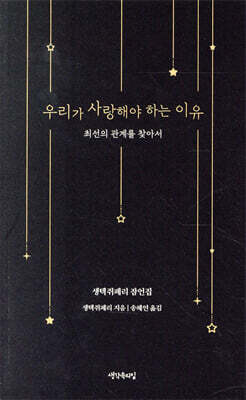 우리가 사랑해야 하는 이유