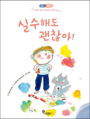 실수해도 괜찮아!