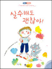 실수해도 괜찮아!