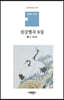 섬강별곡 8집
