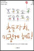 초등자치, 이렇게 해요!