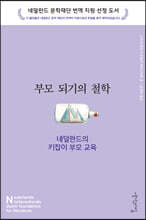 부모되기의 철학