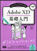 AdobeXD基礎入門