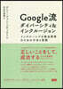 Google流ダイバ-シティ&インクル-