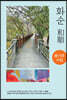 화순 和順