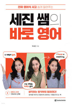 세진 쌤의 바로 영어