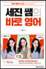 세진 쌤의 바로 영어