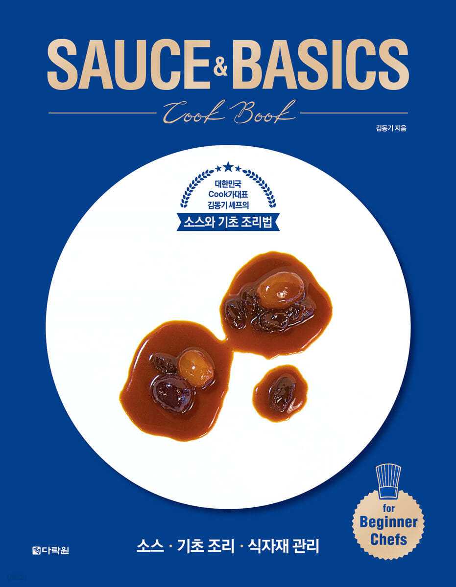 SAUCE &amp; BASICS Cook Book