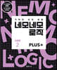 네모네모 로직 PLUS 고급편 2