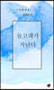 돌고래가 지난다