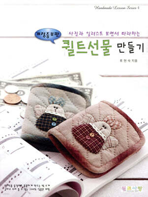 퀼트선물 만들기
