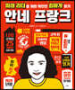 안네 프랑크