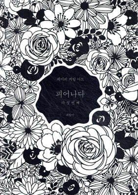 피어나다 다섯번째