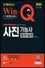 2022 Win-Q 사진기능사 필기+실기 단기완성
