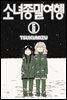 [대여] 소녀종말여행 46화