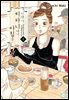 [대여] [연재] 언젠가 티파니에서 아침을 03화