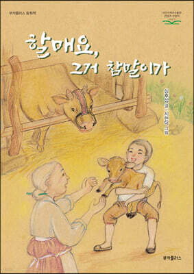 할매요 그거 참말이가