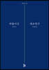 바울서신 대조연구