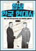 첩보 한국 현대사 (큰글씨책)