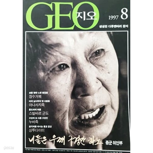 GEO (지오) 1997.8