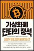 가상화폐 단타의 정석