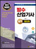 방수산업기사 실기 필답형