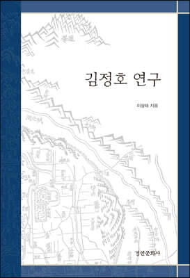 김정호 연구