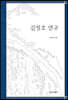 김정호 연구