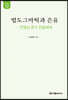 법도그마틱과 은유