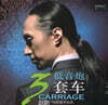 Zhao Peng (조붕) - 3 Carriage