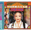 60-80년대 중국 전역 소수민족들의 민요집 (Chinese Folk Songs : Famous Singer & Songs)
