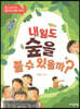 내일도 숲을 볼 수 있을까?