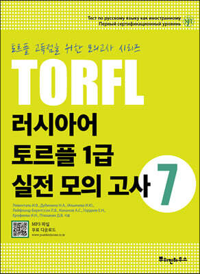 러시아어 토르플 1급 실전 모의고사 7