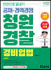 2022 한권으로 끝내기 청원경찰 경비업법