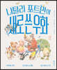 나탈리 포트만의 새로 쓴 우화