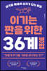 이기는 판을 위한 36계 병법