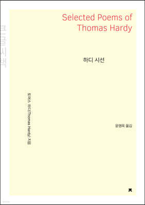 하디 시선 큰글씨책