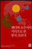 젠더와 소수자의 시각으로 본 중국 코로나