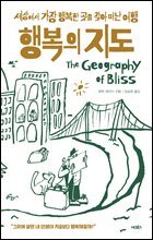 행복의 지도