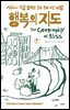 행복의 지도